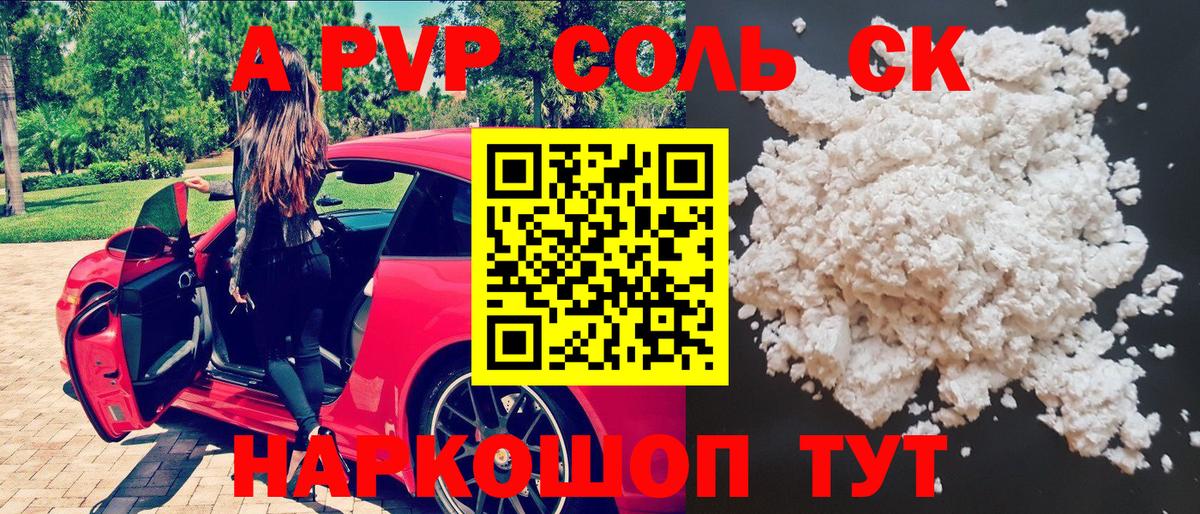 APVP  Ефремов  Alfa_PVP кристаллы  Alpha-PVP крисы CK 