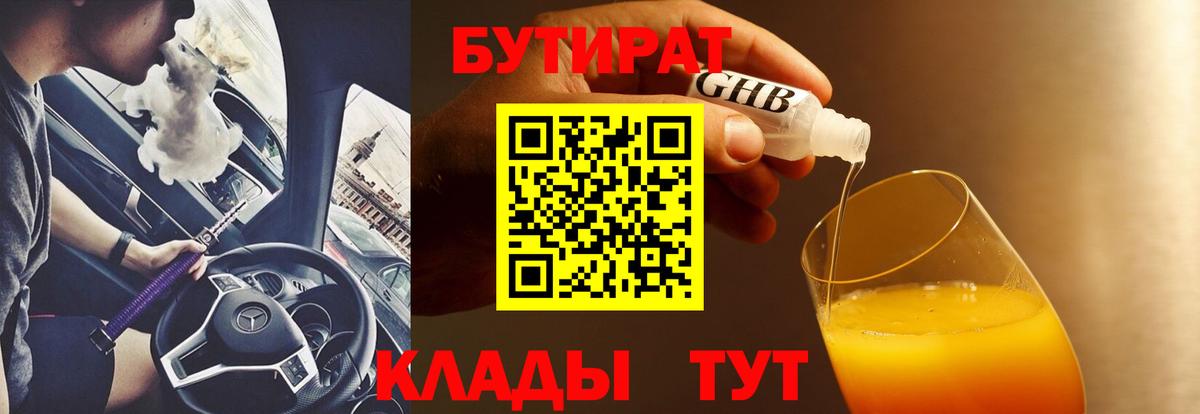 БУТИРАТ 99% Ефремов
