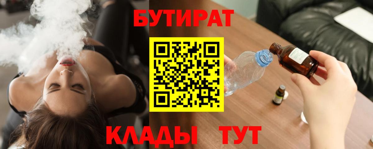 Бутират  Вход с VPN  Ефремов  БУТИРАТ Butirat 