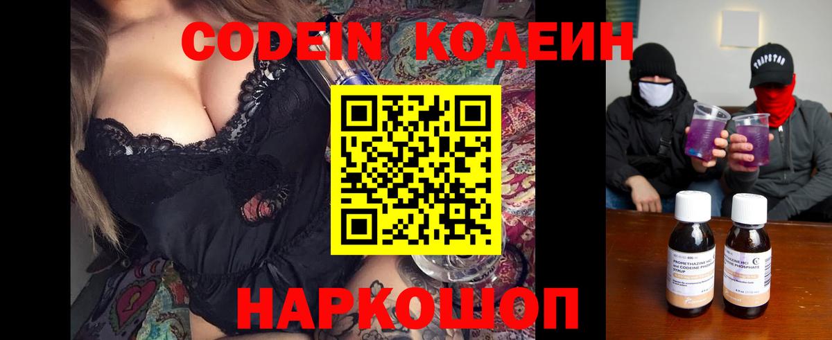Ефремов  Кодеиновый сироп Lean Purple Drank  Вход с VPN 
