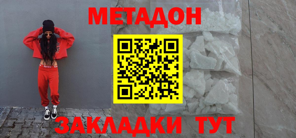 МЕТАДОН methadone  Метадон мёд  Ефремов 