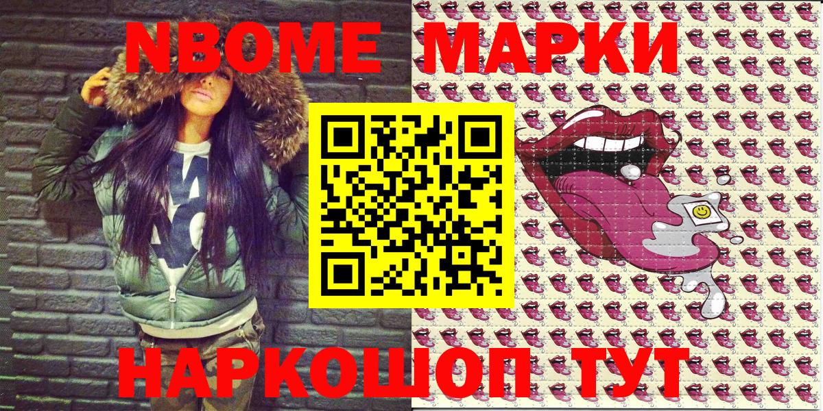 Наркотические марки 1,8мг  Наркотические марки 1,8мг  Марки 25I-NBOMe  Ефремов 